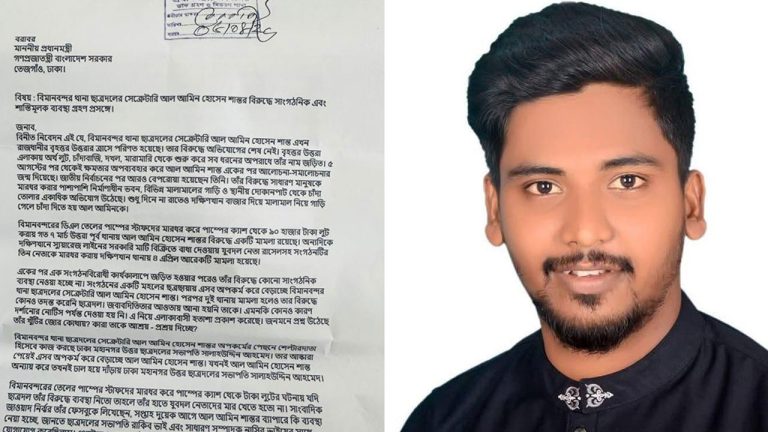 বিমানবন্দর থানা ছাত্রদলের সাধারণ সম্পাদক আল আমিন হোসেন শান্তের বিরুদ্ধে শাস্তিমূলক ব্যবস্থা দাবি