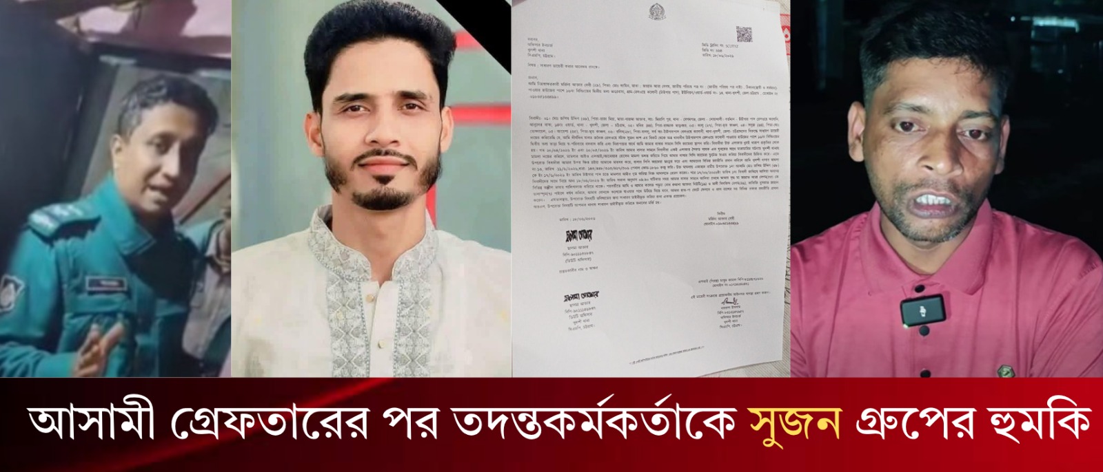 আসামী গ্রেফতারের পর তদন্তকর্মকর্তাকে সুজন গ্রুপের হুমকি চট্টগ্রাম টাইগারপাস রেলওয়ে কলোনীতে সাংবাদিক ও পরিবারের ওপর সশস্ত্র হামলা, হত্যার হুমকি ও নিরাপত্তাহীনতার অভিযোগ